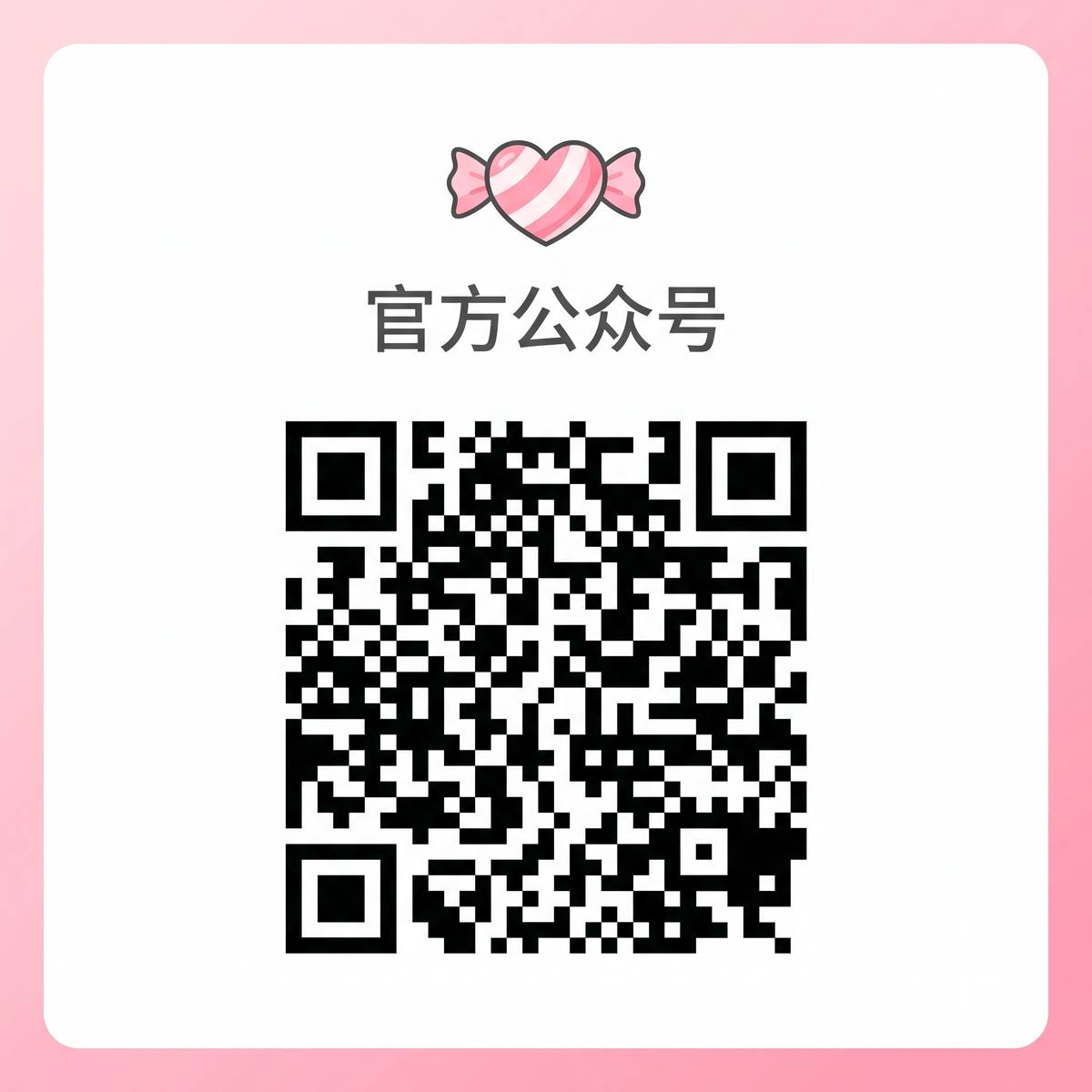 糖心,视频官方公众号二维码